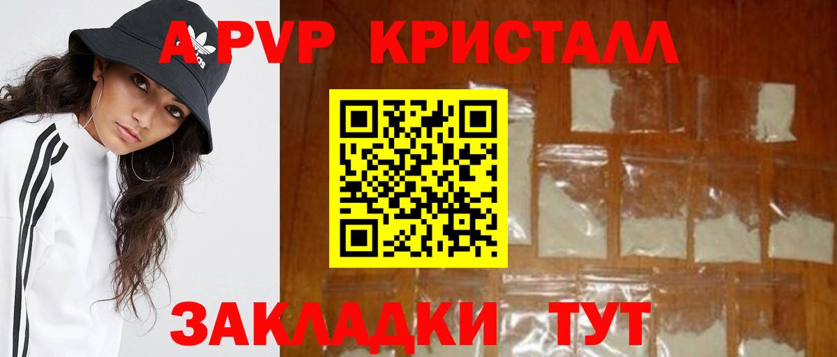 Alfa_PVP кристаллы Армавир