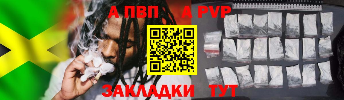 Alpha-PVP VHQ  APVP VHQ  Вход с VPN  A PVP  Армавир  Alfa_PVP Соль 