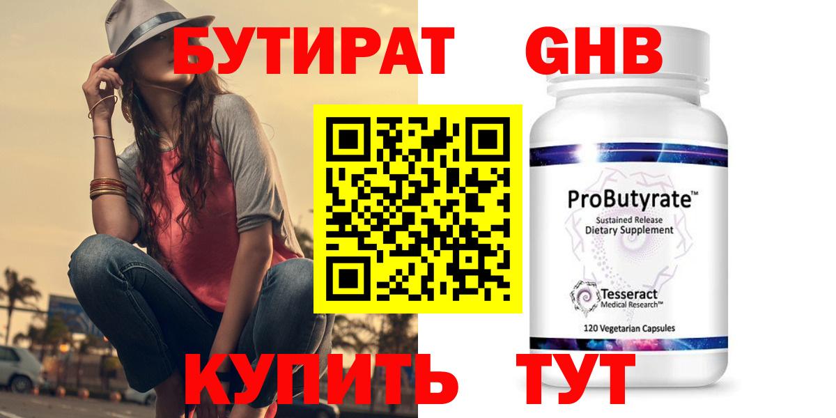 Армавир  БУТИРАТ 99%  Бутират  Вход с VPN 