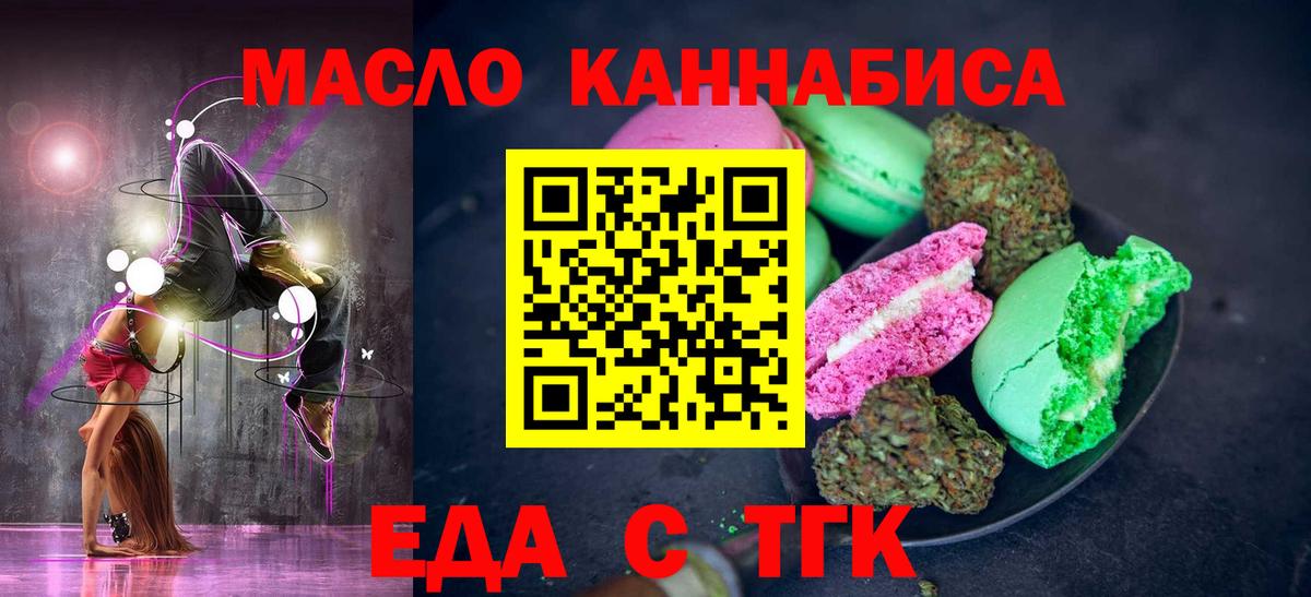 Печенье с ТГК конопля Армавир