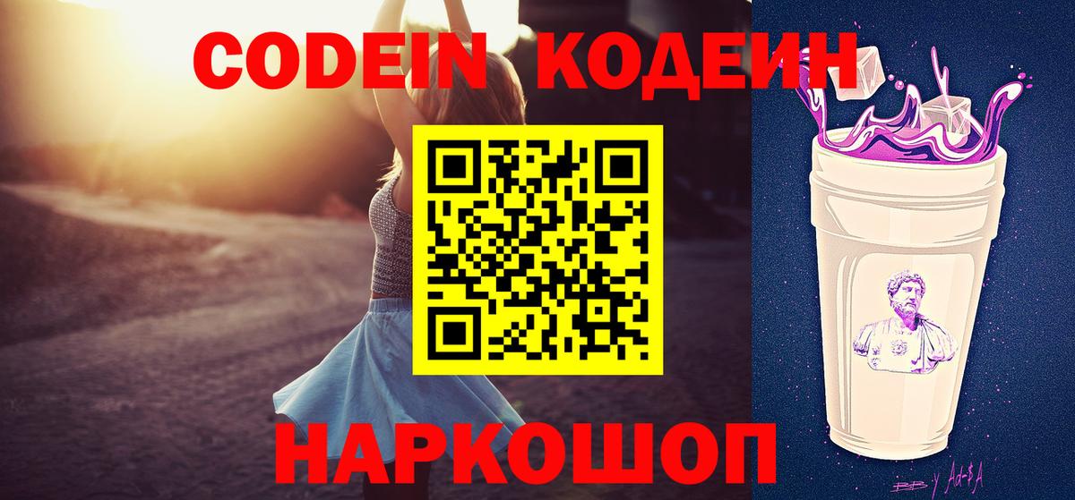 Кодеин напиток Lean (лин) Армавир