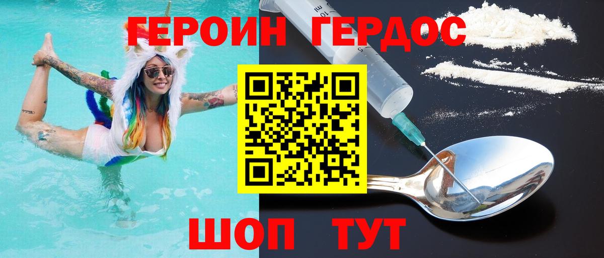 Героин гречка  Вход с VPN  Армавир 