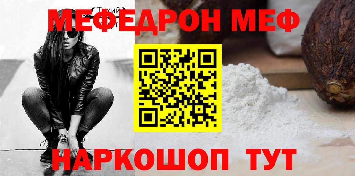 МЕФ mephedrone  где продают наркотики  Армавир  Вход с VPN 