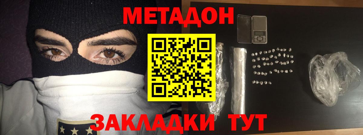МЕТАДОН methadone  Метадон мёд  Вход с VPN  блэк спрут ONION  Армавир 