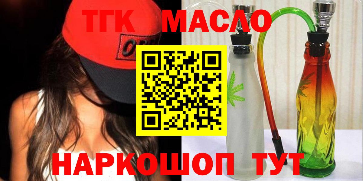 ТГК гашишное масло  наркотики  Вход с VPN  Армавир  Дистиллят ТГК THC oil 